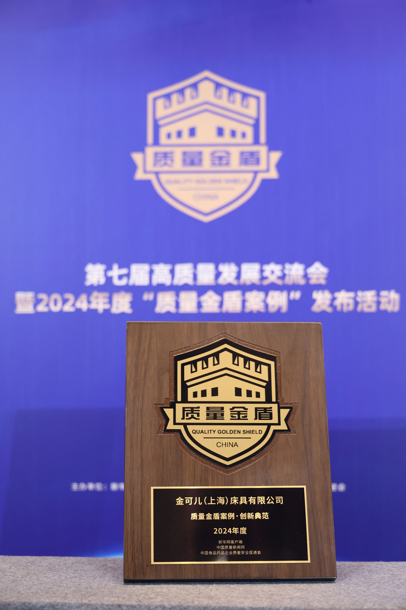 2024年度質(zhì)量金盾案例?創(chuàng)新典范-獎(jiǎng)牌-金可兒.jpg